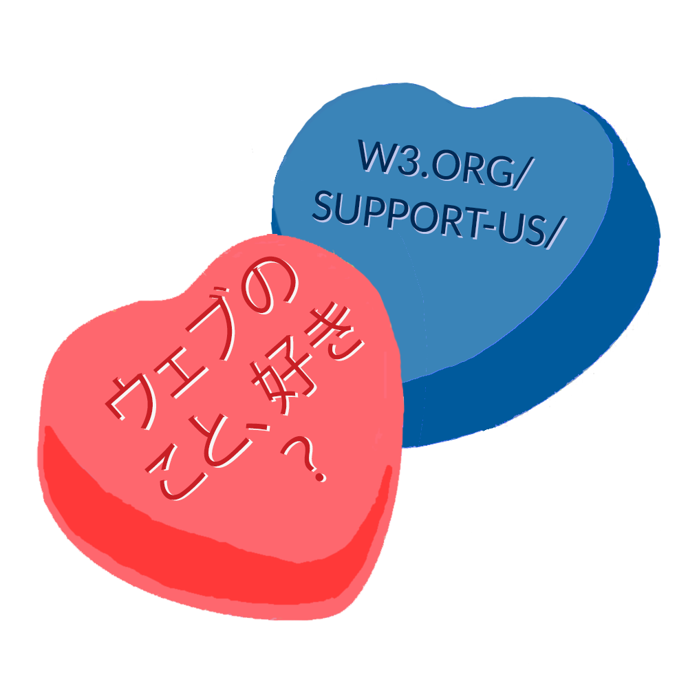 ハート型のキャンディが2個表示されています。赤いキャンディには「LOVE THE WEB?」と書かれていて、青いキャンディには「W3.ORG/SUPPORT-US/」と書かれてます。